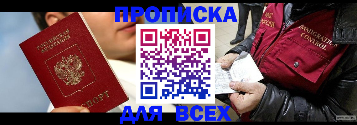 временная регистрация законно в Колпашево