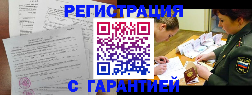 временная регистрация в квартире в Колпашево