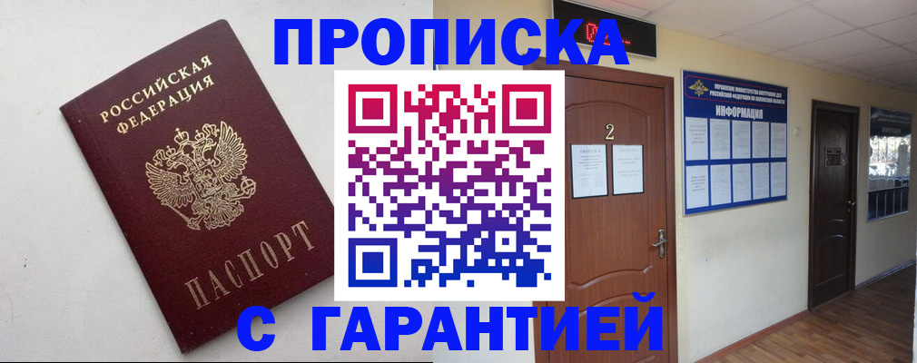 прописка гарантия в Колпашево