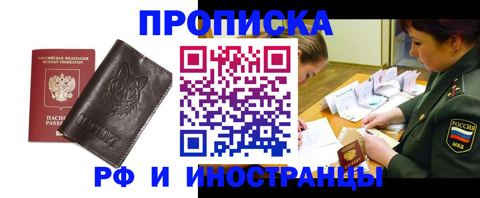 прописка гарантия в Колпашево