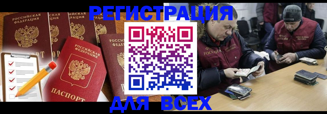 временная регистрация недорого в Колпашево