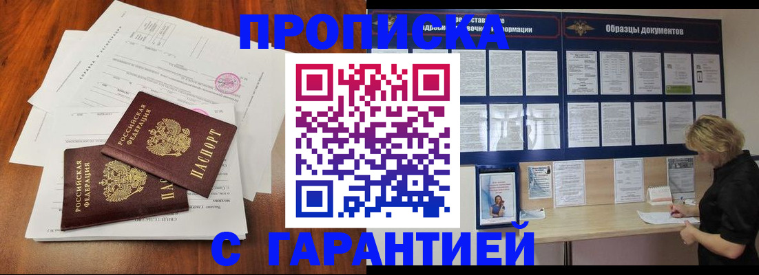 прописка для школы в Колпашево